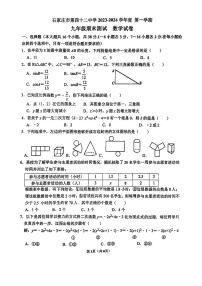 河北省石家庄市第四十二中学2023-2024学年上学期九年级期末测试数学试卷