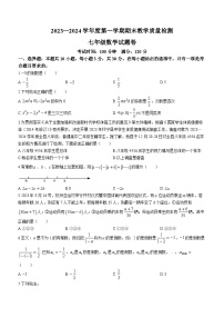 安徽省安庆市怀宁县2023-2024学年七年级上学期期末数学试题