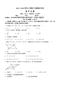 福建省泉州市鲤城区2023-2024学年八年级上学期期末数学试题