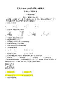 山西省晋中市2023-2024学年七年级上学期期末数学试题