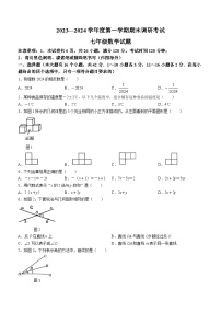 河北省保定市清苑区2023-2024学年七年级上学期期末数学试题