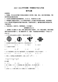 山东省济南市莱芜区2023-2024学年七年级上学期期末数学试题