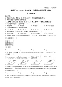 陕西省咸阳市秦都区2023-2024学年九年级上学期期中数学试题