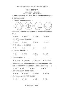 福建省福州第一中学2023-2024学年八年级上学期期末考试数学试卷