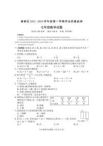 湖北省随州市曾都区2023-2024学年七年级上学期期末考试数学试题