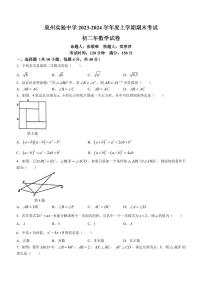 福建省泉州市实验中学2023-2024学年八年级上学期期末数学试题