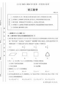 北京市大兴区2023-2024初三上学期期末数学试卷及答案