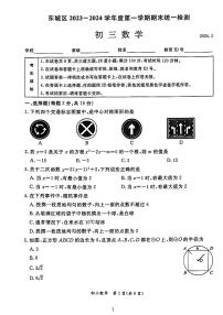 北京市东城区2023-2024初三上学期期末数学试卷及答案