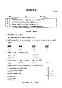 北京市海淀区2023-2024初三上学期期末数学试卷及答案