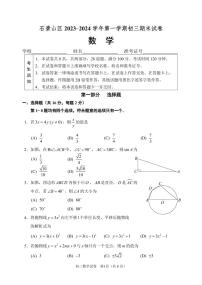 北京市石景山区2023-2024初三上学期期末数学试卷及答案