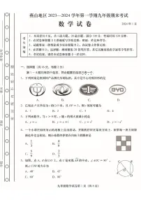 北京市燕山区2023-2024初三上学期期末数学试卷及答案