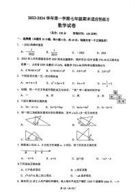 福建省福州第七中学2023-2024学年上学期七年级期末考数学试卷