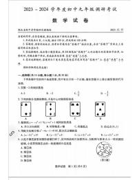 湖北省2023-2024学年九年级调研考试数学试卷