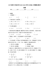 辽宁省营口市盖州市2023-2024学年七年级上学期期末数学试题(含答案)