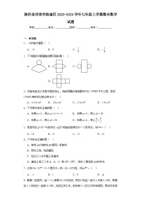 陕西省西安市临潼区2023-2024学年七年级上学期期末数学试题(含答案)