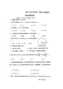 新疆乌鲁木齐市实验学校2023-2024学年九年级上学期期末考试数学试卷