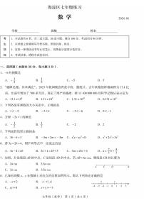 北京海淀区2023-2024初一上学期期末数学试卷及答案