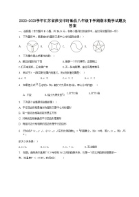 2022-2023学年江苏省淮安市盱眙县八年级下学期期末数学试题及答案