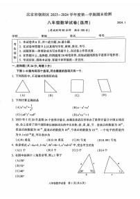 北京朝阳区2023-2024初二上学期期末数学试卷及答案