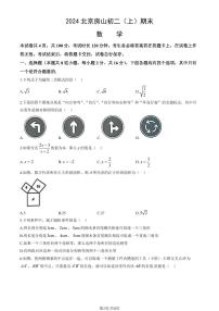 北京房山区2023-2024初二上学期期末数学试卷及答案