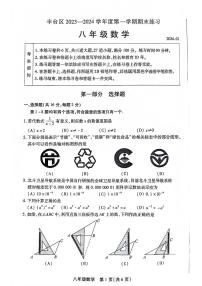 北京丰台区2023-2024初二上学期期末数学试卷及答案