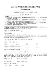 湖北省襄阳市宜城市2023-2024学年七年级上学期期末数学试题