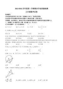 江苏盐城盐都区2023-2024学年九年级上学期期末数学试题