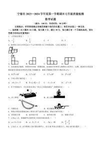 福建宁德2023-2024学年七年级上学期期末数学试题