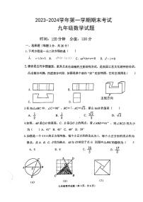 山东省聊城市东昌教育集团2023-2024学年上学期期末考试九年级数学试题