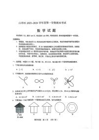 山东省枣庄市山亭区2023—-2024学年九年级上学期期末考试数学试卷