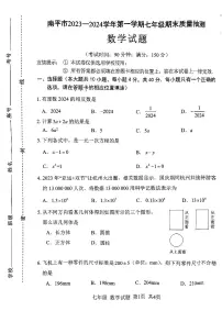 福建省南平市2023-—2024学年七年级上学期1月期末数学试题