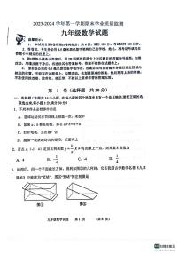 山东省滨州市无棣县2023-2024学年上学期期末测试九年级数学试题