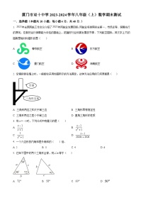 福建省厦门市双十中学2023-2024学年八年级上学期数学期末考试卷（附解析版）