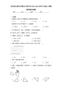 河北省石家庄市第五十四中学2023-2024学年八年级上学期期末数学试题(含答案)