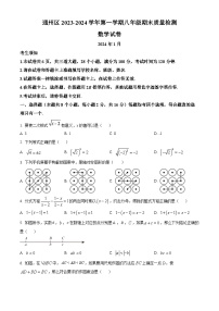 2023-2024学年北京市通州区第一学期初二数学期末试题及答案