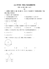 2023-2024学年浙江省温州市瑞安市西部联盟联考九年级上学期12月月考数学试题