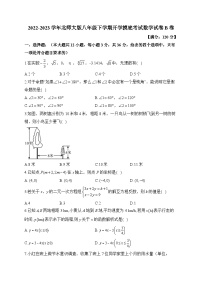 2022-2023学年北师大版八年级下学期开学摸底考试数学试卷B卷(含答案)