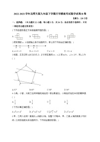 2022-2023学年北师大版九年级下学期开学摸底考试数学试卷B卷(含答案)