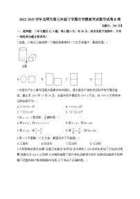 2022-2023学年北师大版七年级下学期开学摸底考试数学试卷B卷(含答案)