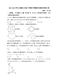 2022-2023学年人教版九年级下学期开学摸底考试数学试卷B卷(含答案)