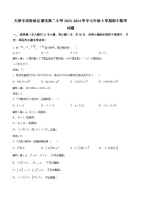 天津市滨海新区塘沽第二中学2023-2024学年七年级上学期期中学业评价数学试卷(含解析)