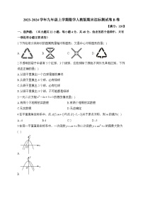 人教版2023-2024学年九年级上学期数学期末达标测试卷B卷(含答案)