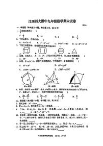 江西省南昌市江西师范大学附属中学2023-2024学年上学期九年级数学期末试卷
