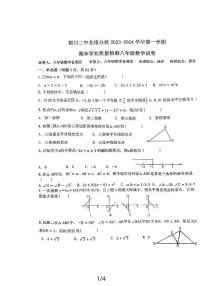 宁夏回族自治区+银川市+兴庆区银川二中北塔分校2023-2024学年八年级数学上学期期末试卷