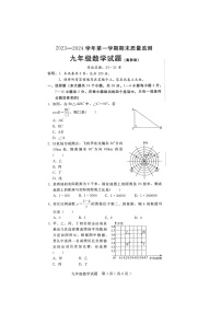 河北省邯郸市邱县2023-2024学年九年级上学期期末考试数学试题