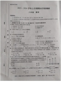 河南省郑州市登封市2023--2024学年上学期期末考试八年级数学试卷