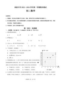 广东省深圳市福田区深圳市高级中学2023-2024学年八年级上学期期末数学试题