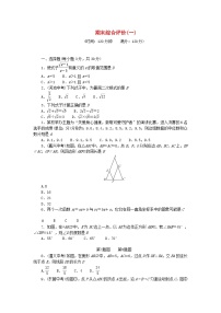 2024八年级数学下学期期末综合评价试题一（附答案人教版）