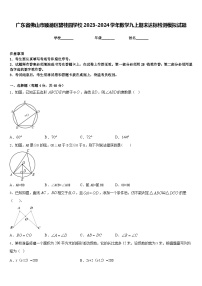 广东省佛山市顺德区碧桂园学校2023-2024学年数学九上期末达标检测模拟试题含答案