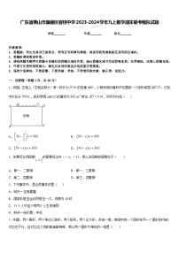 广东省佛山市顺德区容桂中学2023-2024学年九上数学期末联考模拟试题含答案